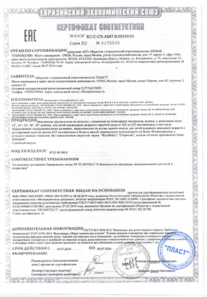 Сертификат соответствия RoyalBaby 2021