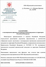 СТ-1 заключение о подтверждении производства на территории РФ (ЖМВЗ)