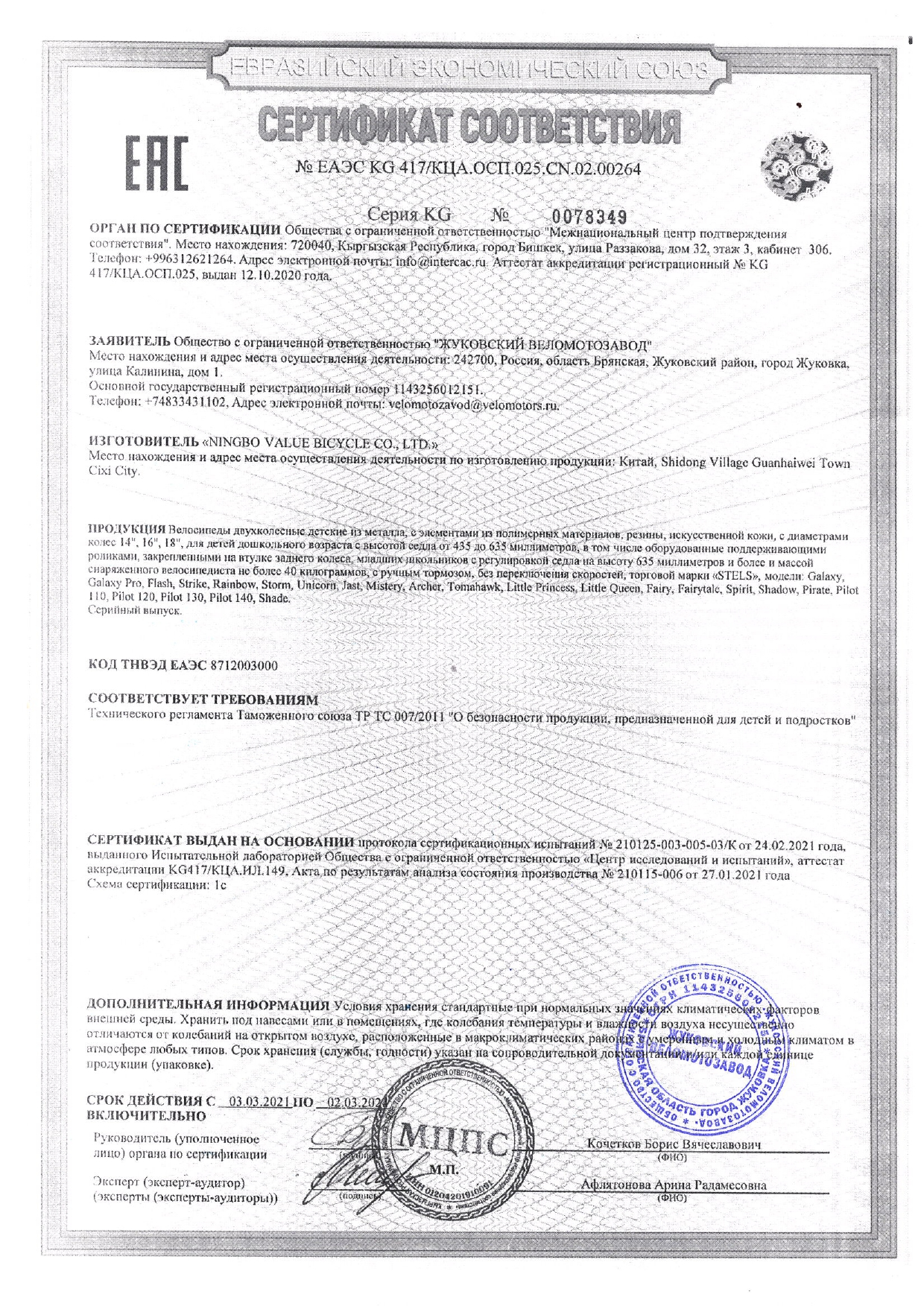 Сертификат соответствия ЕЭС