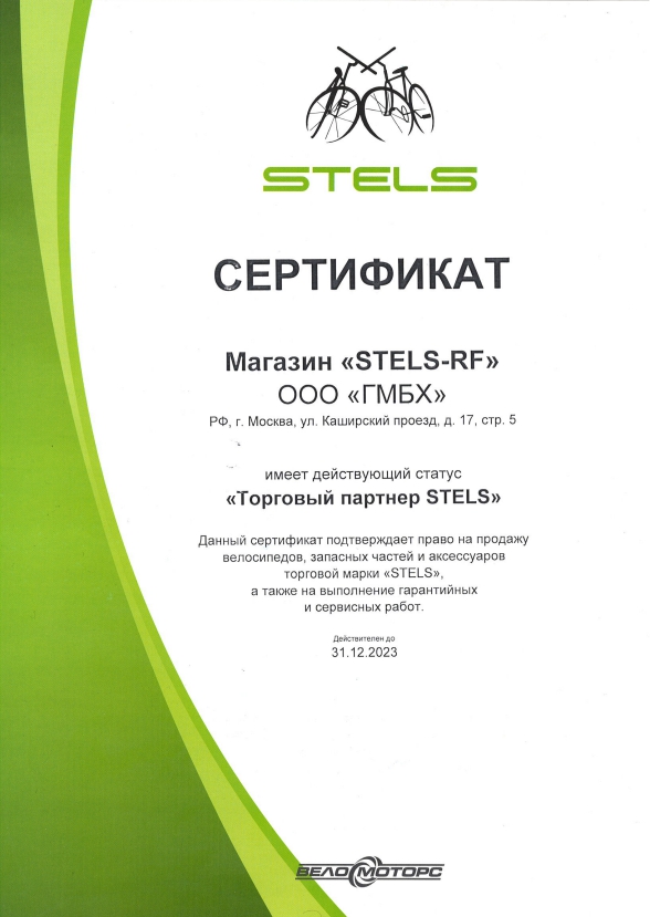 Официальный дилер stels-rf.ru - сертификат